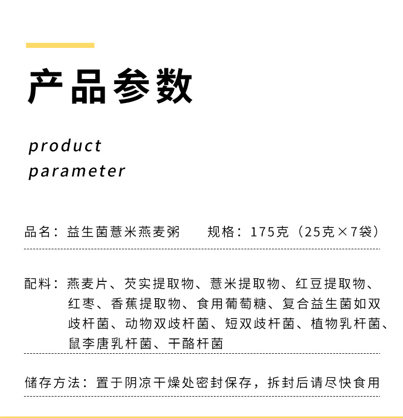 Probiotic Coix Seed & Oat Instant Cereal (薏米燕麦片) — 180g Ready-to-Mix Herbal Grain Drink specifications