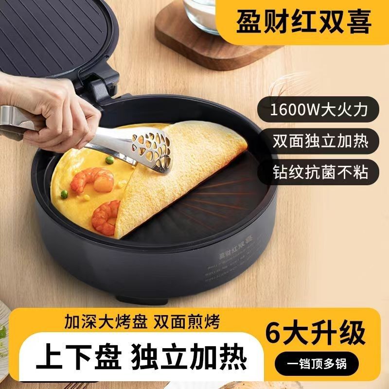 电饼档加深加大家用电饼铛煎饼薄饼双面加热烙饼早餐烤机烤肉称|undefined