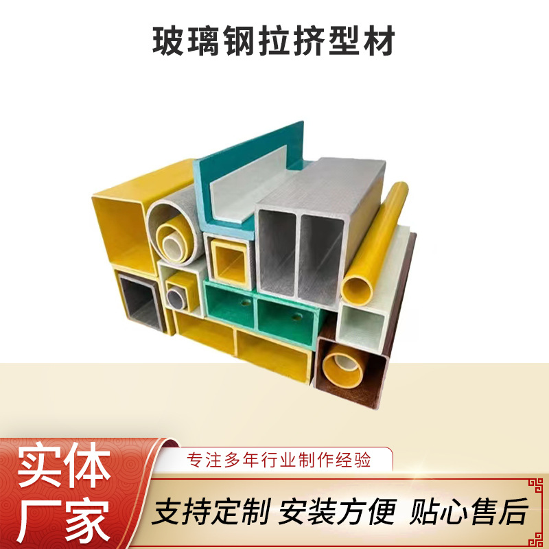 玻璃钢圆管方管工字钢拉挤型材管道规格齐全槽钢檩条玻纤高强度