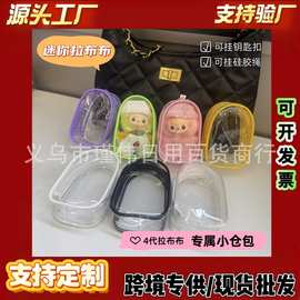 4.0四代拉布布保护套10cm盲盒收纳包晒娃泡泡玛特迷你透明防尘pvc