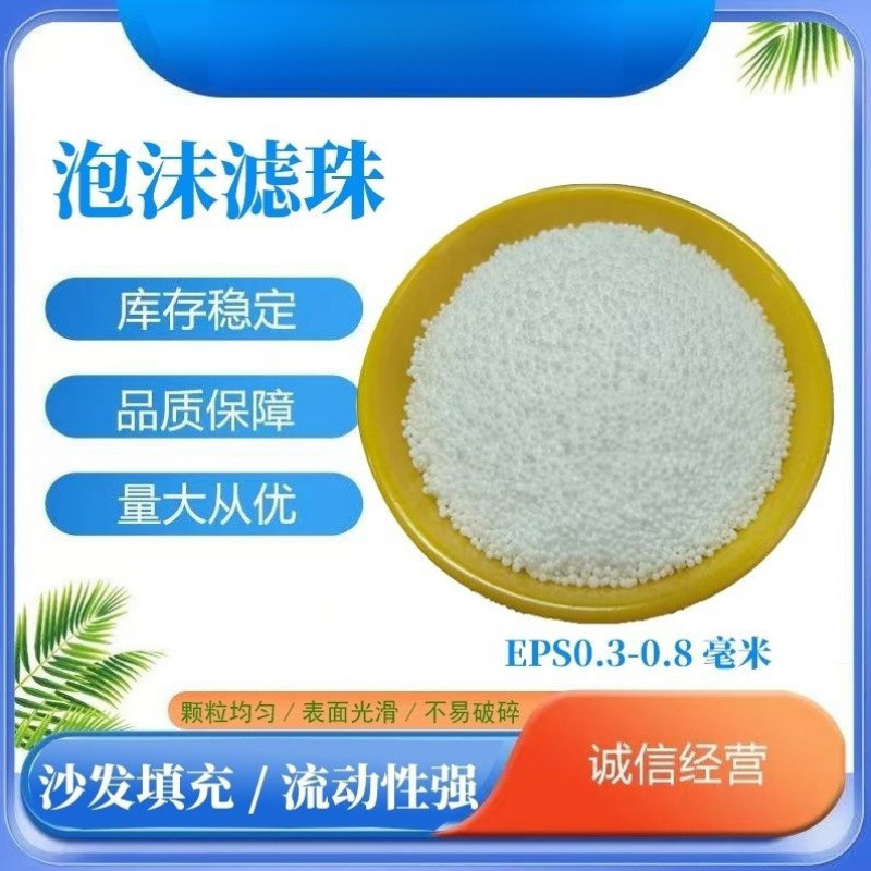 EPS Pregnant Women's Pillow Filling Particles Neck Pillow Filling Particles Baby Bath Bed Filling Lazy Sofa Supplementary Material