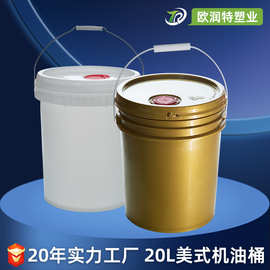 20kg机油包装桶加厚涂料桶化工塑料桶耐酸碱耐腐蚀20L美式机油桶