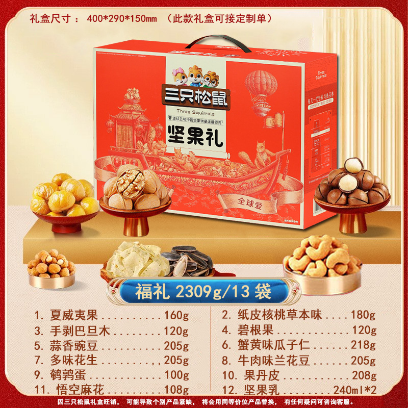 三只松鼠坚果礼盒中秋节送礼零食中秋礼品走亲戚中秋礼盒员工福利|undefined