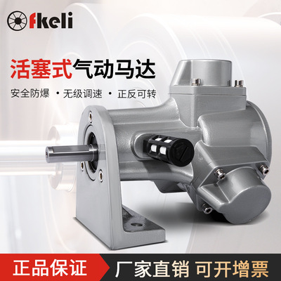 Поршневой пневматический двигатель Shanghai fkeli, большой трехцилиндровый двигатель, стабильная скорость, небольшой расход воздуха, литой алюминиевый материал.