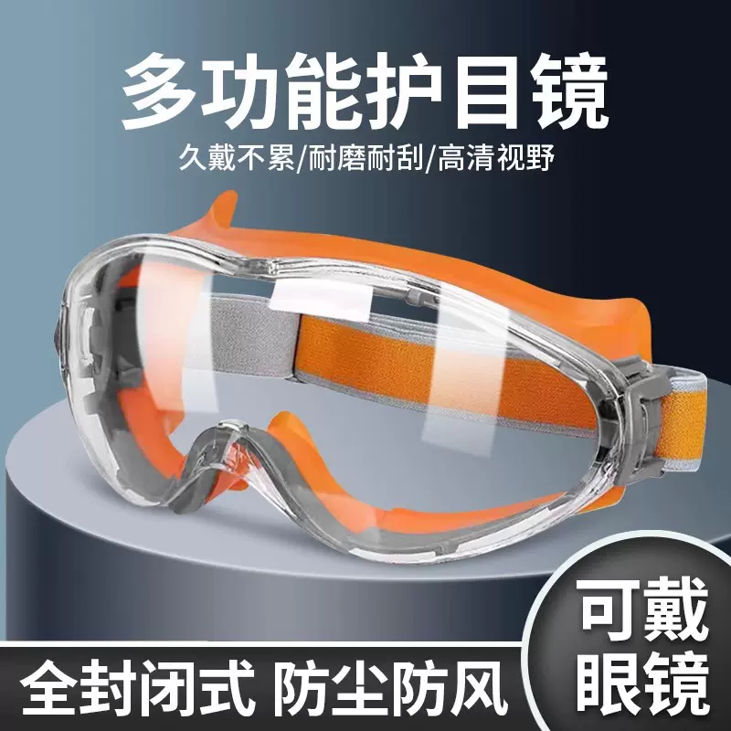 护目镜劳保专用角磨机打磨切割防飞溅骑行防风沙防雾防油烟防粉尘
