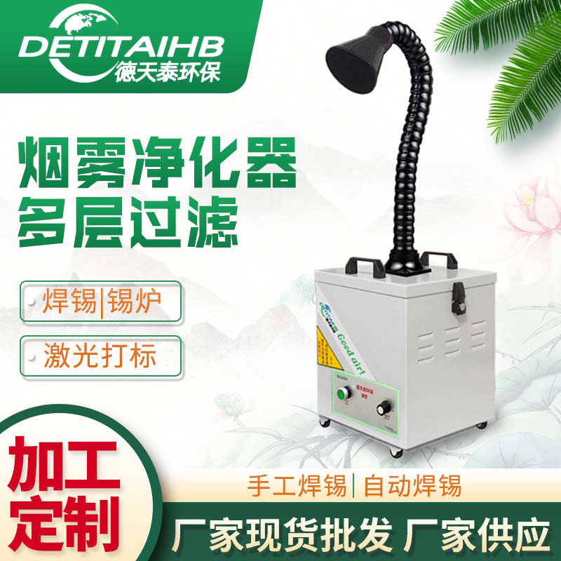 焊锡烟雾净化器工业移动式烙铁烟雾抽烟设备静音高效工业除烟