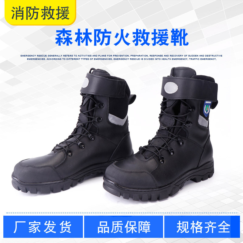 消防靴应急抢险靴森林防火救援靴灾害救援防砸鞋森防灭火鞋