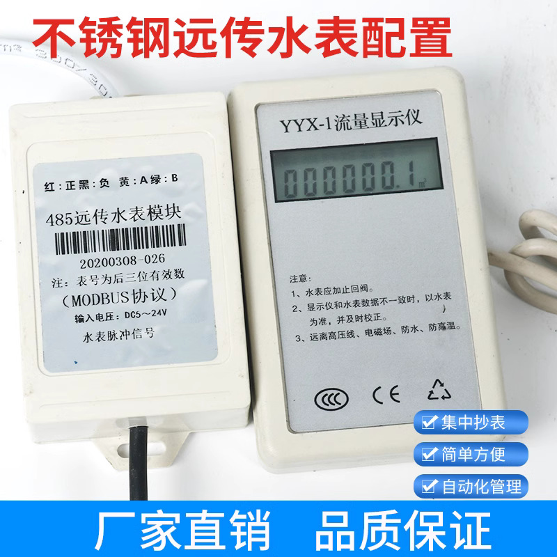 不锈钢RS485模块MODBUS通讯协议二次显示丝扣远传水表X20