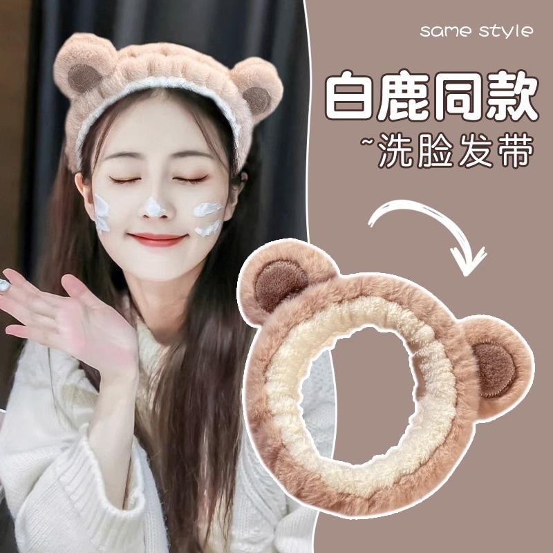 白鹿同款防滑束发带小熊面膜发箍洗脸专用百搭头饰压发发卡|undefined