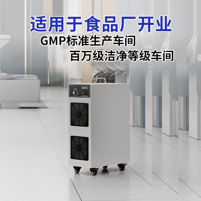 移動式オゾン発生器食品工場食堂病院廃棄物室飼育オゾン消毒機滅菌と脱臭|undefined