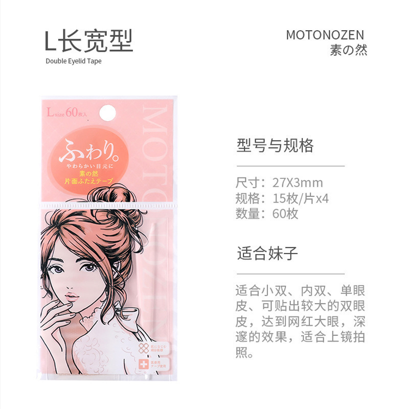 日本製 MOTONOZEN 二重まぶたパッチ、自然に見えず跡が残らない、片面と両面の美容パッチ、長持ちして透明|undefined