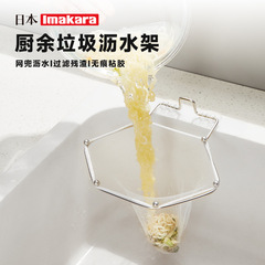 日本imakara廚房水槽不鏽鋼網架一次性瀝水過濾網神器