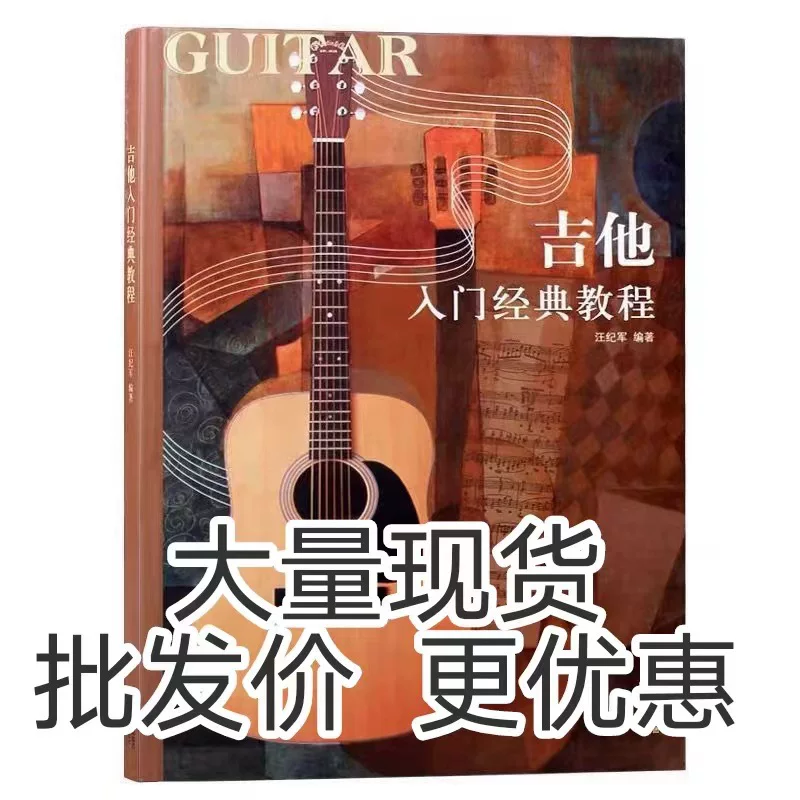 Beginner guitar classic tutorial self-study guitar introduction guitar