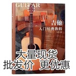 吉他入门经典教程吉他自学教程入门吉他教材吉他