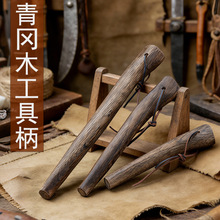 跨境供货柴刀柄青岗柄木柄青冈木工具把手柄 镰刀硬木把 镰刀木柄