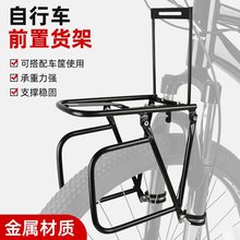 山地车前货架碟刹自行车前框货架升级加粗旅行前置物架单车菜篮子