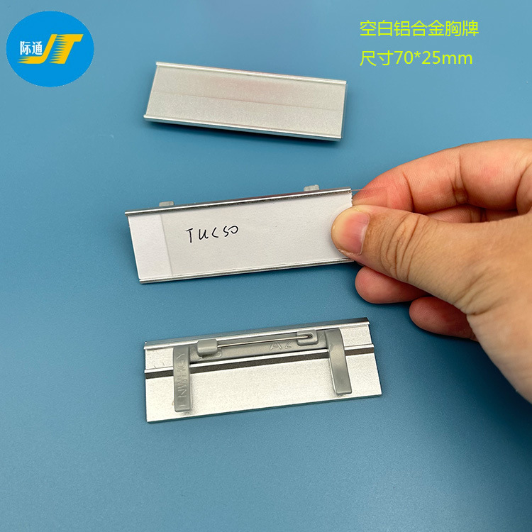 70*25mm空白铝合金插纸胸牌制作 高档可更换姓名工作牌员工工号牌