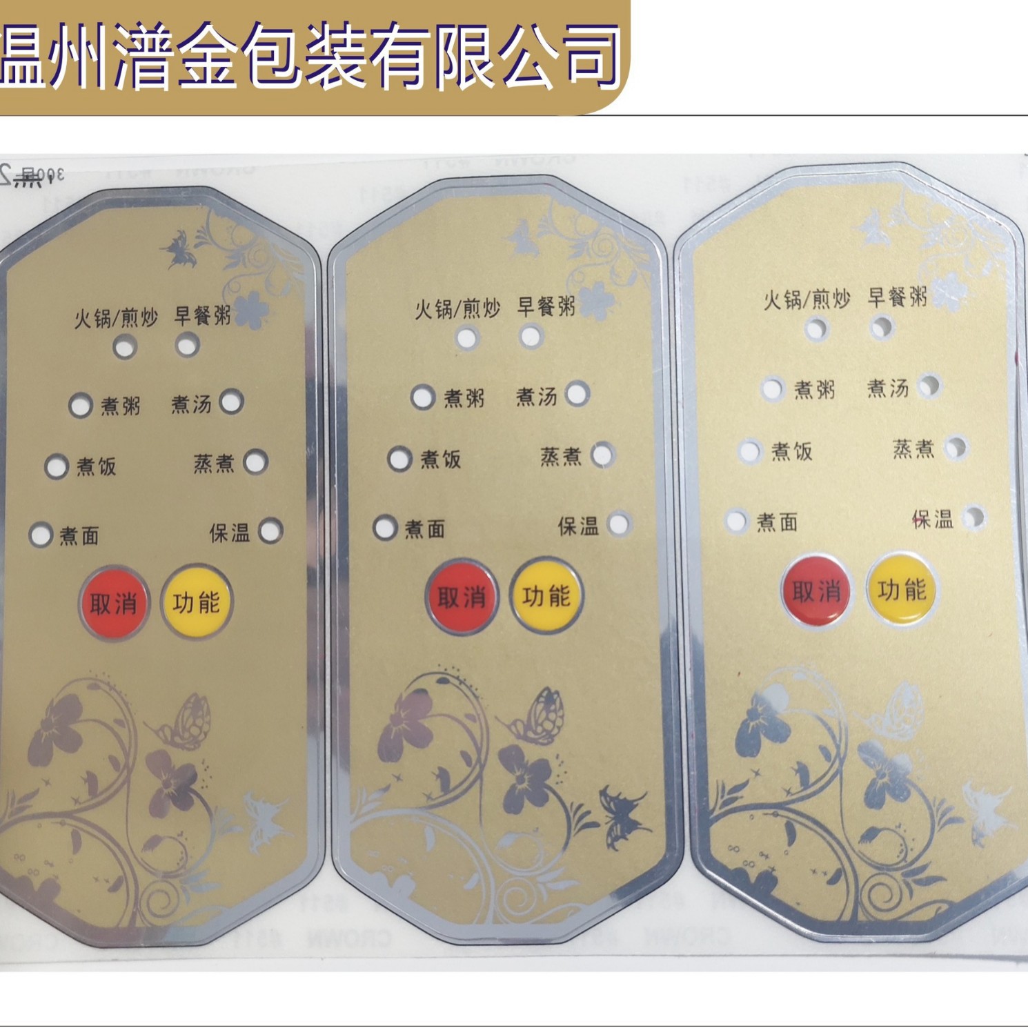 电风扇冷风机消毒柜PC面板贴pvc薄膜开关标牌遥控器面膜触摸式