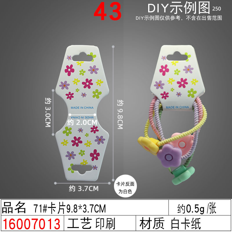 16007013#71#卡片9.8×3.7CM