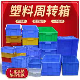 蓝色塑料周转箱周转筐 加厚收纳箱仓库堆叠塑胶箱可配盖厂家直销