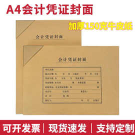 会计凭证封面财务票据装订封皮加厚牛皮纸记账凭证封面横版竖版