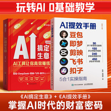 【AI提效手册】豆包即梦剪映飞书扣子5合1实操指南手册入门到精通