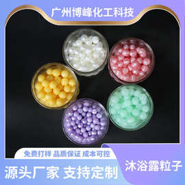现货供应沐浴露用 营养水粒子 颗粒均匀质地好易吸收 珍珠颗粒