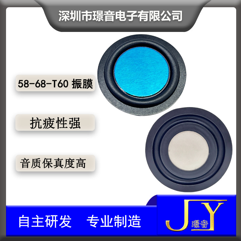 58mm Bass Rubber Diaphragm Speaker Horn with Low Frequency Radiator Speaker Vibration Film Radiator Vibration Piece