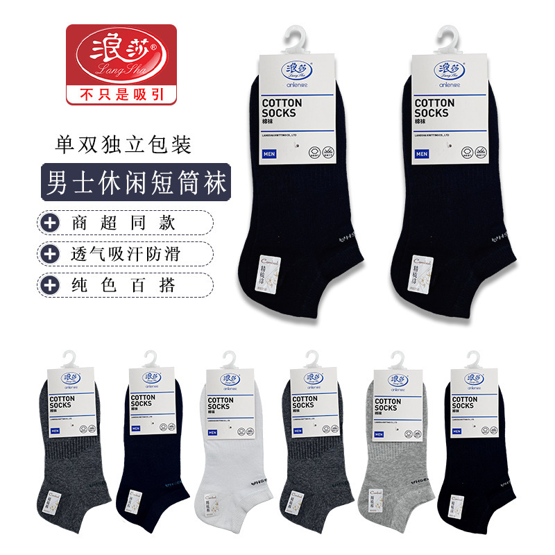 Langsha Men's Boat Socks Combed Cotton Breathable Sports Casual Socks (Single and Double Individually Dustproof Packaging) Langsha Men's Boat Socks Combed Cotton Breathable Sports Casual Socks (Single and Double Individually Dustproof Packaging)