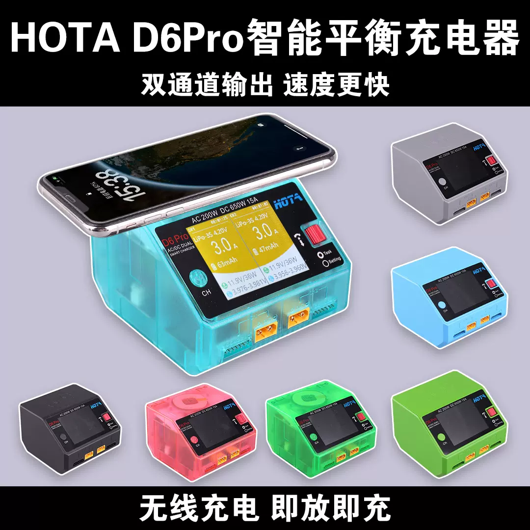 HOTA D6Pro智能平衡充电器航模车船模无人机锂电池中英文650W 15A
