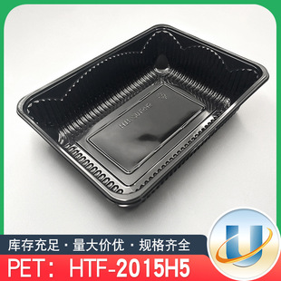 HTF_2015H5 black tray packing box without lid Supermarket disposable vegetable packing box Large Quantity discount