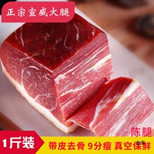 云南宣威产火腿1斤装整块肉无骨带皮农家老云腿真空送礼盒美食