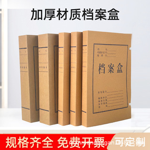 File Box Document Storage Box Kraft Paper File Box Thickened Paper Acid-Free Paper Organizing Box Hot-Selling Office Storage