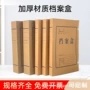 热销纸质办公加厚资料盒