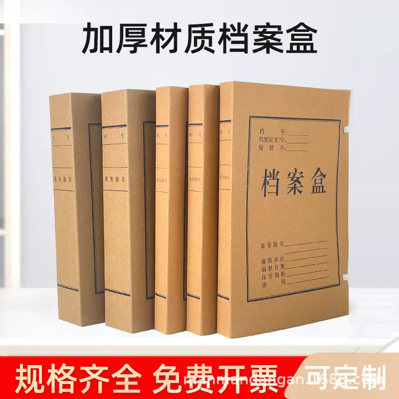档案盒文件资料盒牛皮纸文件盒加厚纸质无酸纸整理盒热销办公收纳