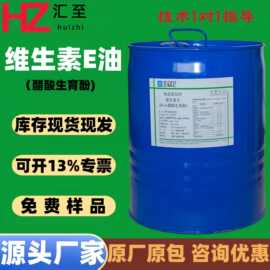 维生素E油/粉 食品级/饲料级 dl-α-醋酸生育酚  现货先发 可拿样