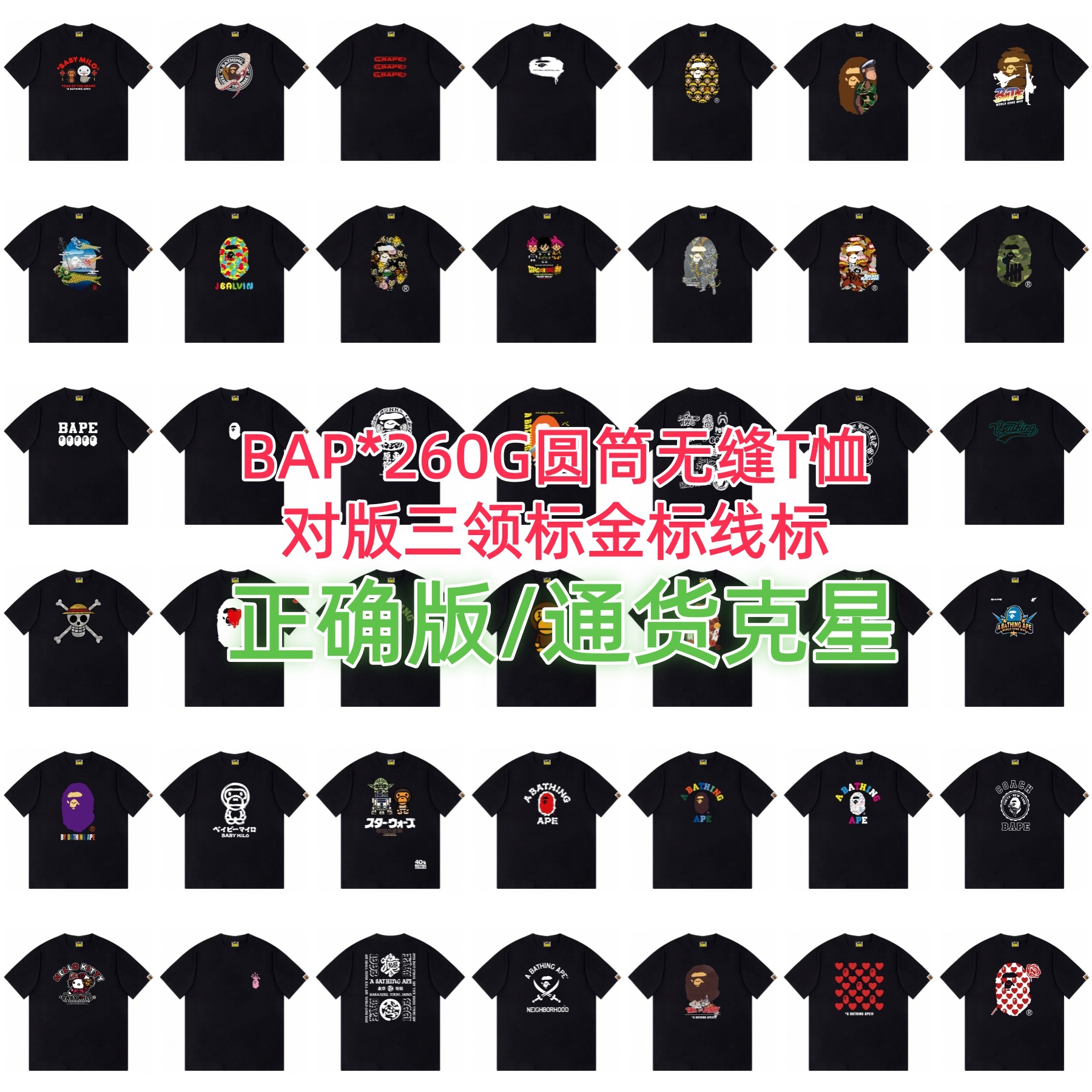 夏季新款潮牌BAPE猿人印花无缝圆筒男女260G纯棉短袖T恤 正确版！