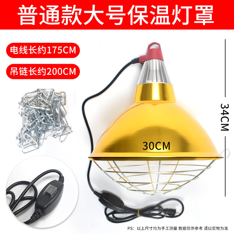 Pantalla de lámpara de calefacción de cultura dedicada a la lámpara de cría para cerdos con lámpara de calefacción ampolla bombilla de luz cálida