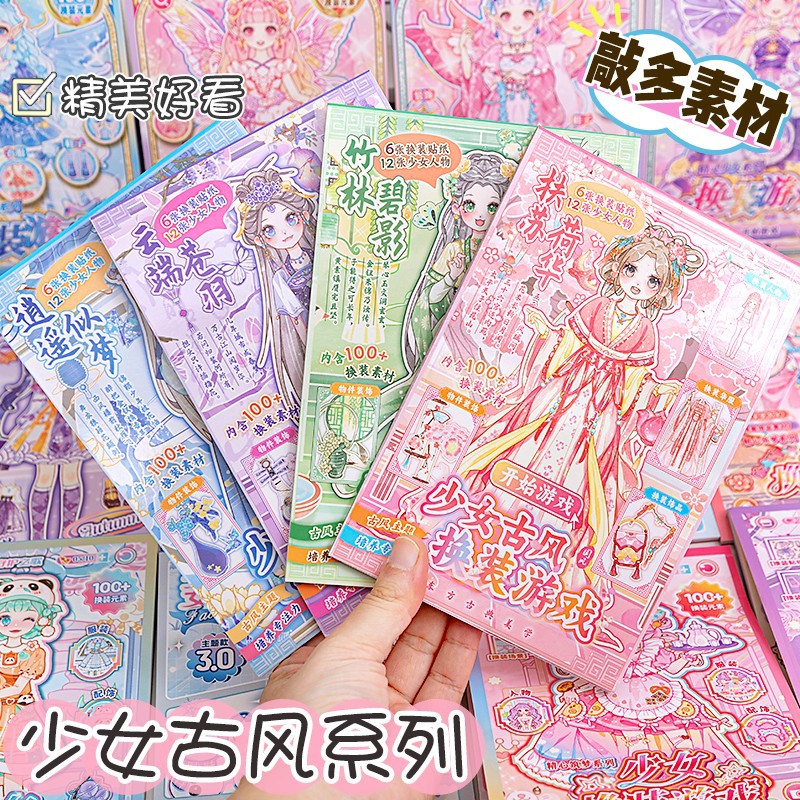 芯陌古风少女换装贴纸本合集儿童女孩公主换装本3-6岁益智玩具新