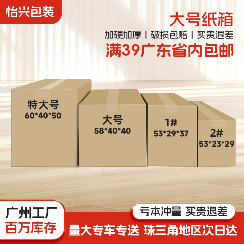 Large Export Carton for Moving, Five-Layer Ultra-Hard Corrugated Heavy-Duty Box, Cross-Border Logistics Express Packaging Carton