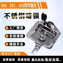 304不锈钢暗锁货车工具箱加厚面板转舌锁集装箱T型锁冷藏车柜门锁