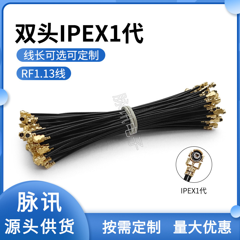 Double-ended IPEX Antenna Jumper 1st Generation Terminal MHF UFL1.13 Coaxial Extension Cable