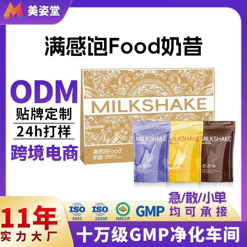 Customized Full Milkshake Nutritional Cereal Light Fasting Meal Replacement Powder Dietary Fiber High Satiety Protein Meal Replacement Milkshake