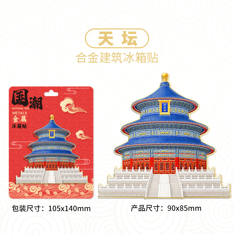 China City Beijing Forbidden City, Temple of Heaven, Great Wall, Tiananmen Square Scenic Area Refrigerator Magnets Souvenirs Metal Magnetic Stickers Wholesale China City Beijing Forbidden City, Temple of Heaven, Great Wall, Tiananmen Square Scenic Area Refrigerator Magnets Souvenirs Metal Magnetic Stickers Wholesale