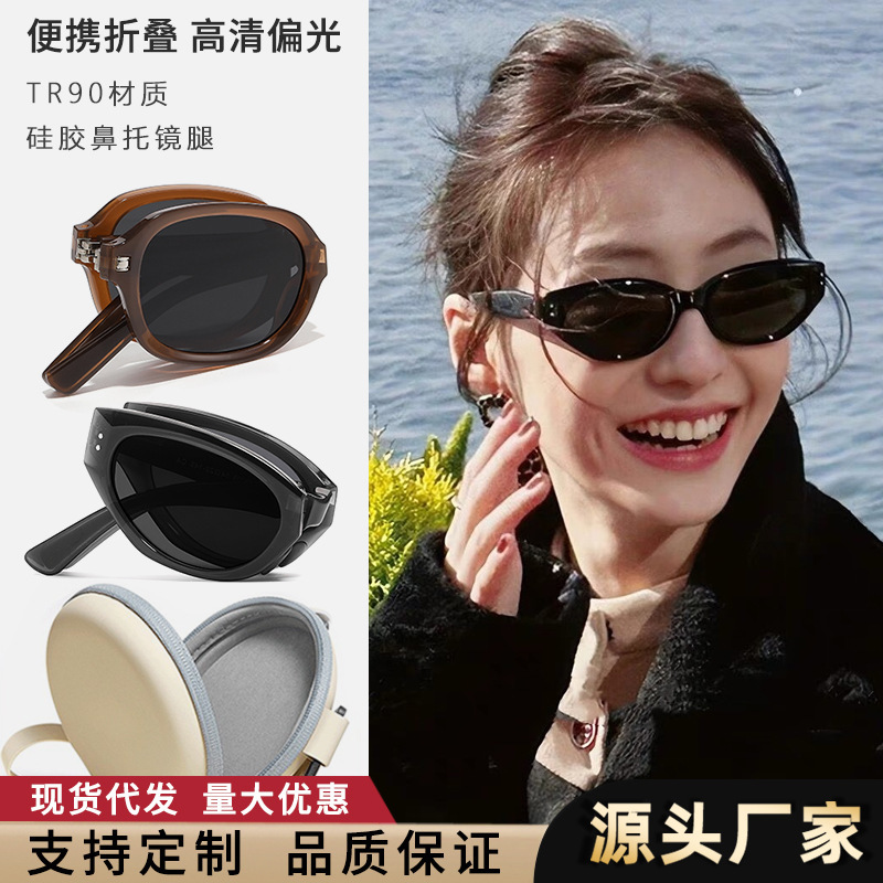 New Portable and Easy-To-Storage Anti-Uv Sunglasses for Women, High-End, Face-Showing, Popular's Same Style Folding Sunglasses