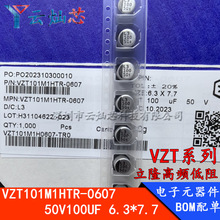 VZT101M1HTR-0607 50V100UF ԭװ¡Ƭ 6.3*7.7mm