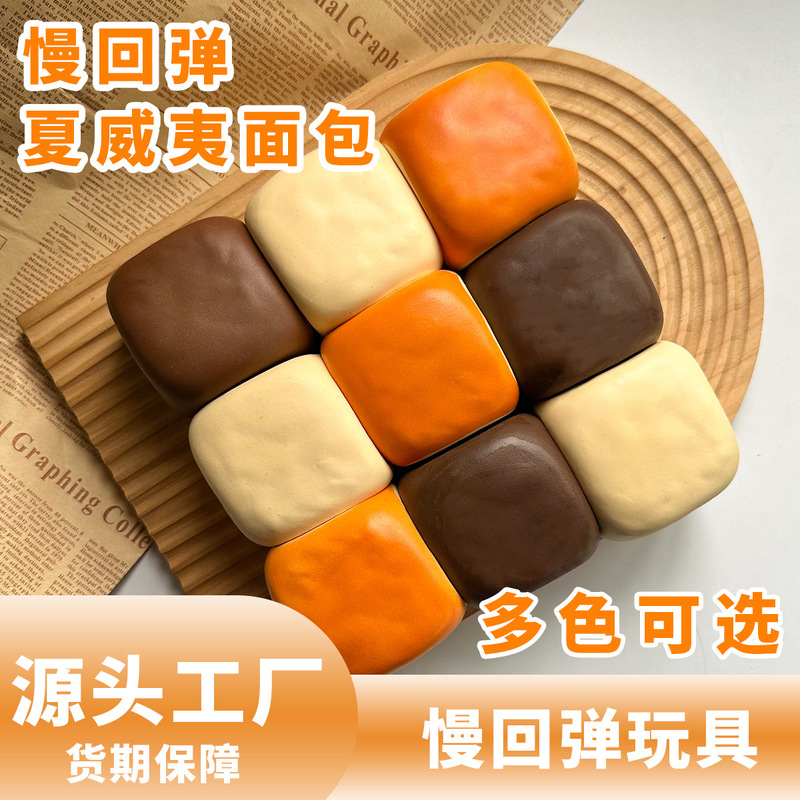 Beautiful Hawaiian Bread Roll Wet Soft Sticky Hand Slow Rebound Toy Simulation Food Pinch Music Fragrant Beautiful Hawaiian Bread Roll Wet Soft Sticky Hand Slow Rebound Toy Simulation Food Pinch Music Fragrant