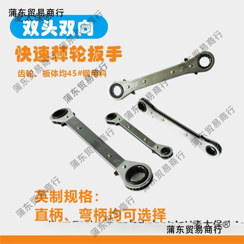 英制棘轮扳手快速扳手双头双向转动直柄弯柄套装手动工具麦太保