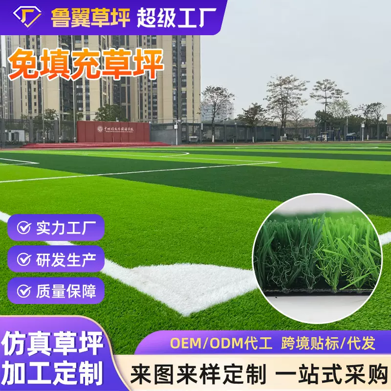 定制免填充运动草坪户外足球场草坪幼儿园跑道仿真草皮地毯草坪