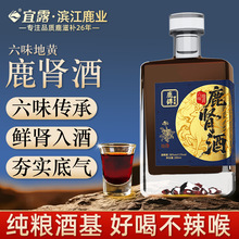 宜露六味地黄鹿肾酒丸黄精肉苁蓉男士养生滋补酒端午礼盒节日送礼
